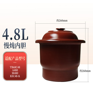 M480 A480 KSC48 K配件不 颜色偏黑 依立官方紫砂内胆 包邮 4.8L