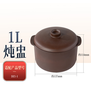 包邮 依立简氏官方配件 1不 本DZ1 使用过不能退 1升隔水炖内胆新版