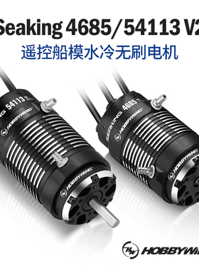 好盈海王seaking 4685 54113 SL V2专业RC遥控船水冷无刷电机马达