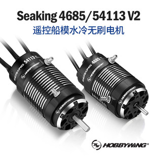 好盈海王seaking 4685 54113 SL V2专业RC遥控船水冷无刷电机马达