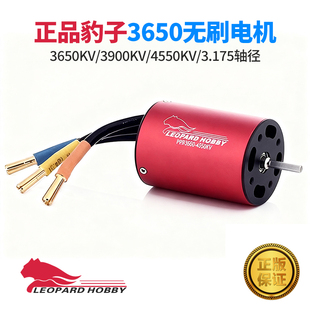 10越野平跑拉力遥控车 豹子3650 4550KV 船模无刷电机 3900KV