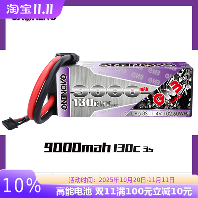 GNB高能3S130高压硬壳车模锂电池