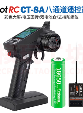HOTRC CT-8A遥控器彩屏8通道陀螺仪专业RC遥控车模船混控电压回传