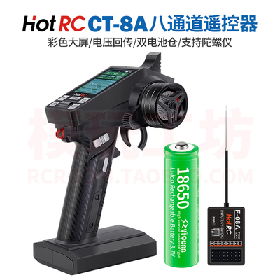 HOTRCCT-8A遥控器大屏RC遥控车