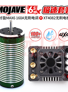 ARRMA Mojave 1/7莫哈维EXB沙漠短卡RC遥控车升级高速无刷电机ESC