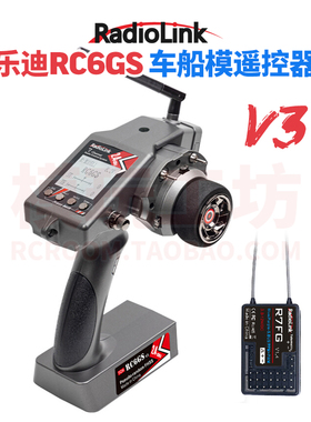 乐迪RC6GS V3七通道遥控器车模船模机器人坦克通用FPV双电压回传