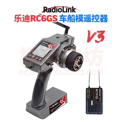 乐迪RC6GSV3七通道遥控车遥控器