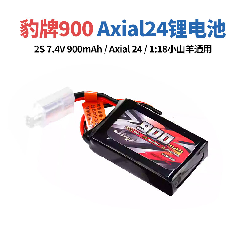 美嘉欣H18P 豹牌900mah 2S 7.4V锂电池SCX24 AXIAL FMS 小山羊