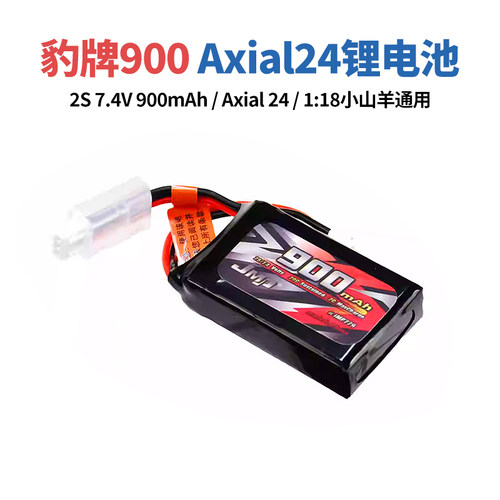 豹牌900mah毫安2S7.4V锂电池
