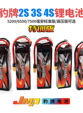 正品豹牌电池 2S 3S 4S 锂电池特训版大脚越野短卡漂移遥控车通用