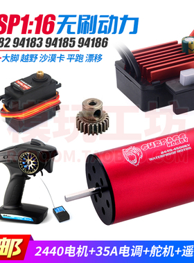 HSP1:16四驱越野大脚短卡平跑漂移遥控车2440无刷电机380马达电调