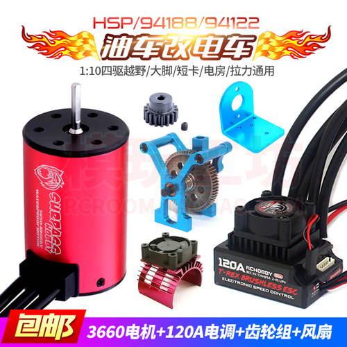 HSP94188燃油遥控车改无刷电机