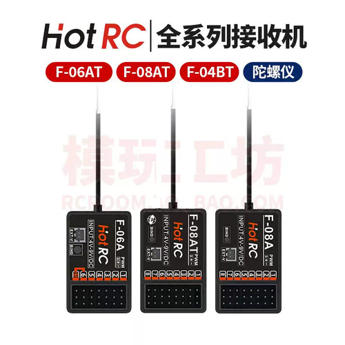 HOTRCF06A08AT04BT接收机