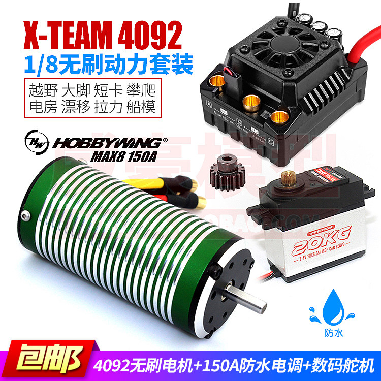 X-TEAM 4092 브러시리스 모터 HOBBYWING ESC 1|8 전기 룸 오프로드 큰 발 원격 제어 자동차 모델