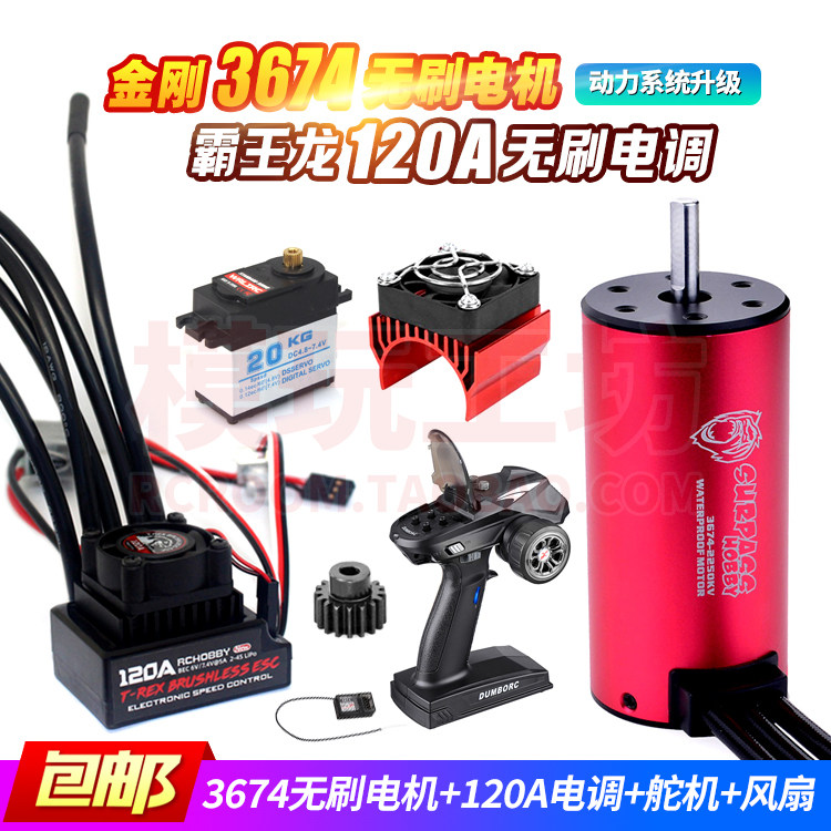 1/10遥控车3674防水无刷电机马达