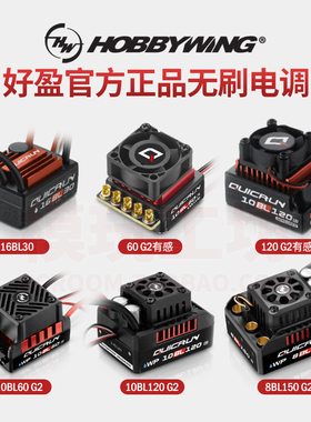 原装正品 好盈30A45A60A120A150A无感有感无刷电调1/12 14 10 8车