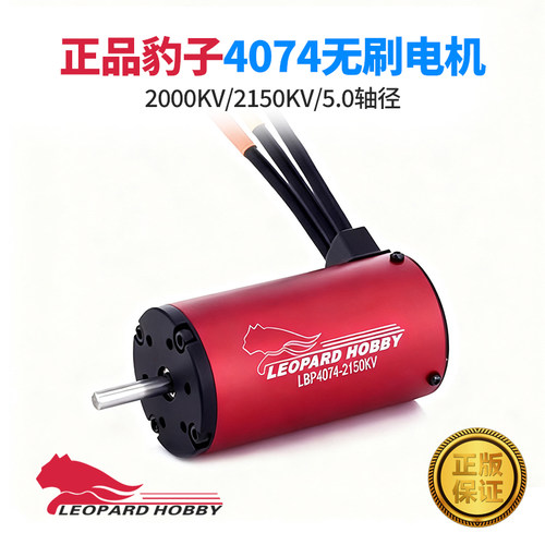 豹子40742000KV2150KV无刷电机