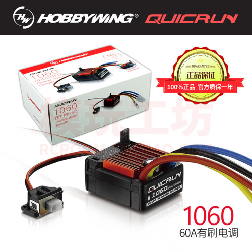 好盈hobbywing106060A遥控车电调
