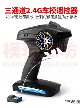 HSP三通道2.4G遥控器含接收机专业RC遥控模型赛车带失控保护限速