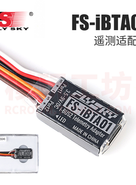 富斯 FS-iBTA01 i-BUS2遥测适配器电压转速回传NB4遥控器好盈电调