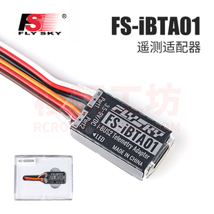 富斯 FS-iBTA01 i-BUS2遥测适配器电压转速回传NB4遥控器好盈电调
