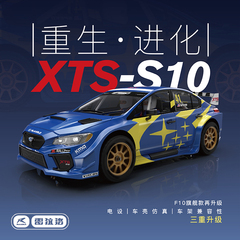 【现货】新款雷拉洛XTS S10拉力车1/10专业四驱RC平跑越野遥控车