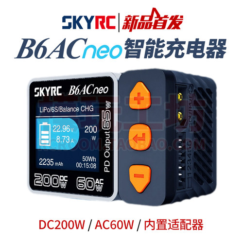 SKYRCB6ACneo迷你智能平衡充电器