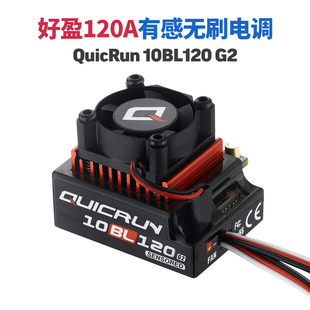 好盈QuicRun 120A有感无刷电调1 10漂移电房遥控车用 10BL120