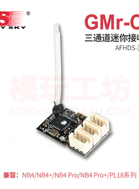 FLYSKY富斯 GMr-C3 NB4 NB4+通用蚊车微型接收机 GY01外接陀螺仪