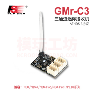 FLYSKY富斯 GMr-C3 NB4 NB4+通用蚊车微型接收机 GY01外接陀螺仪