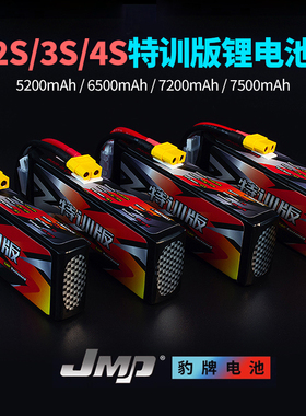 正品豹牌电池 2S 3S 4S 锂电池特训版大脚越野短卡漂移遥控车通用