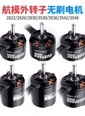 固定翼航模3510 2822 2826 30 3536 3542 6354外转子无刷电机马达