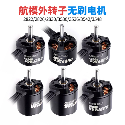 固定翼航模3510外转子无刷电机