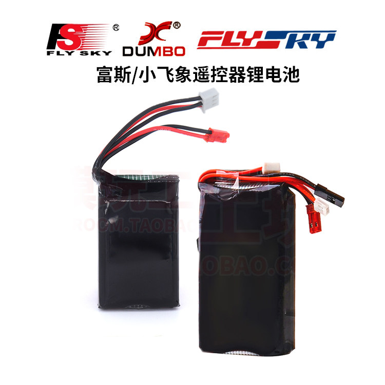 小飞象X6 DDF350富斯G7P GT3B遥控器专用控电2S 3S充电锂电池容量