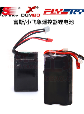 小飞象X6 DDF350富斯G7P GT3B遥控器专用控电2S 3S充电锂电池容量