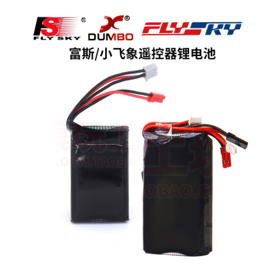 小飞象X6G7P富斯GT3B遥控锂电池