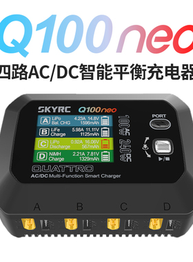 SKYRC Q100neo 智能平衡充电器四路锂电池AC/DC专业航模车模FPV