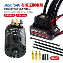 田宫TT02樱花1/10平跑电房RC遥控车540有感无刷电机马达电调套装