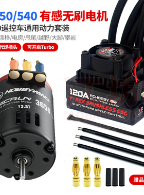 田宫TT02樱花1/10平跑电房RC遥控车540有感无刷电机马达电调套装