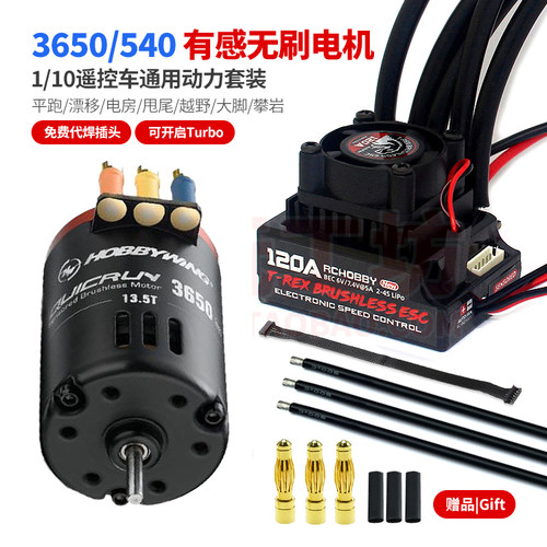 TT02田宫有感电机樱花120A540