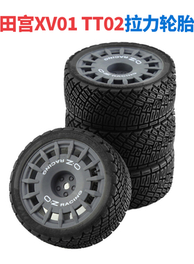 TAMIYA田宫XV01 TT02 01 1/10拉力RC遥控车轮胎轮毂 HPI 京商通用