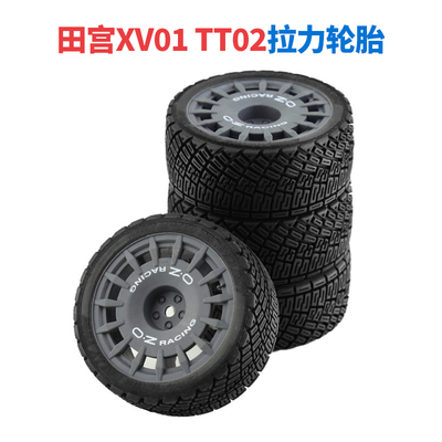田宫XV01TT02拉力遥控车轮胎