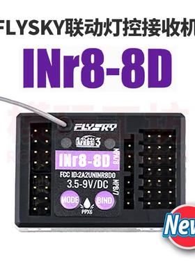 FLYSKY富斯新款三代INr8-8D接收机NB4 PRO八通道联动灯控AFHDS3