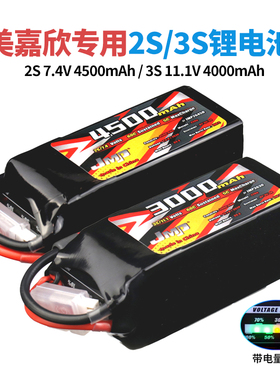 MJX美嘉欣14303 14304 14210锂电池2S 3S 60C大容量长续航豹牌