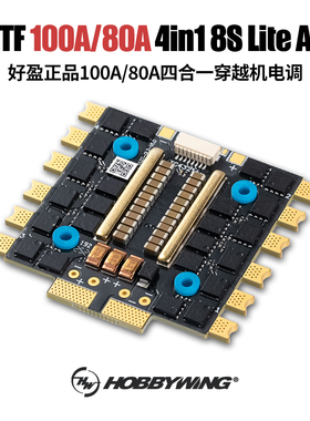 好盈RTF 100A 80A 4in1 8S Lite AT无人机FPV穿越机4合1无刷电调