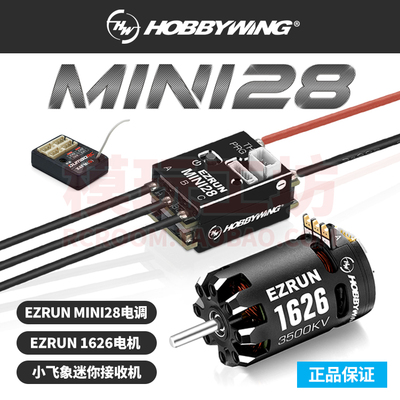 好盈1626MINI28有感无刷电机电调