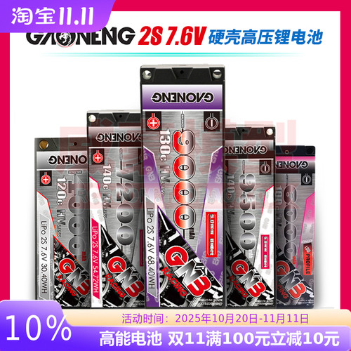 高能2S遥控车高压硬壳锂电池