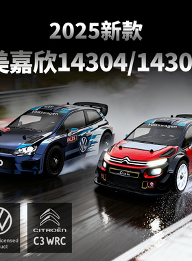 2025款美嘉欣14304 14303拉力漂移车专业RC四驱遥控赛车大众Polo