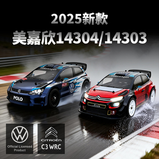 2025款美嘉欣14304 14303拉力漂移车专业RC四驱遥控赛车大众Polo