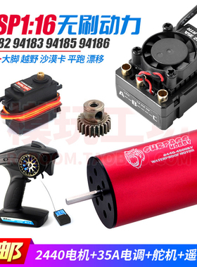 HSP1:16四驱越野大脚短卡平跑漂移遥控车2440无刷电机380马达电调